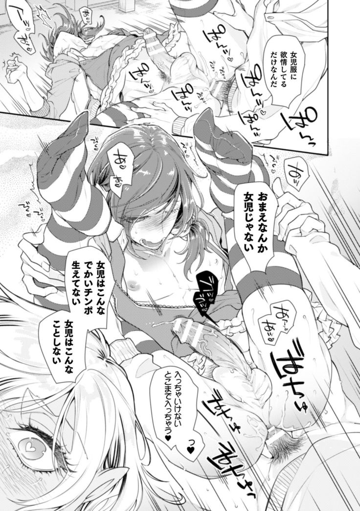 ロリコン童貞エロ漫画家くん、近所の女児服着たヤバいメスお兄さんに迫られる
