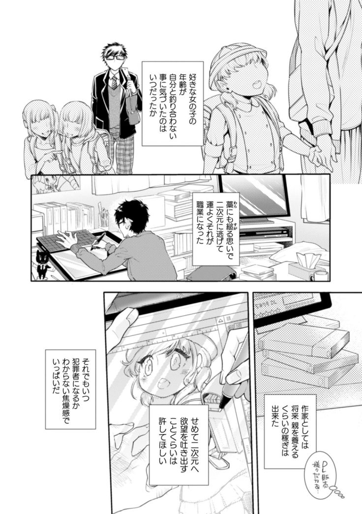ロリコン童貞エロ漫画家くん、近所の女児服着たヤバいメスお兄さんに迫られる
