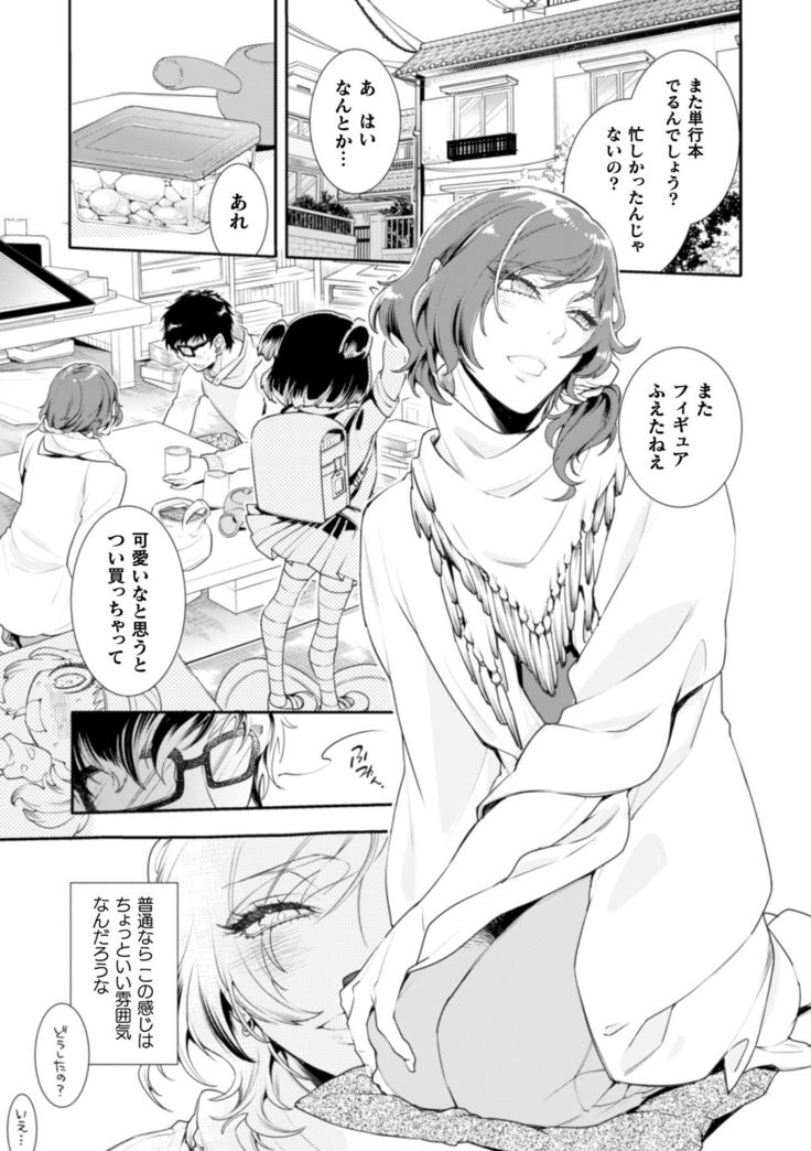 ロリコン童貞エロ漫画家くん、近所の女児服着たヤバいメスお兄さんに迫られる