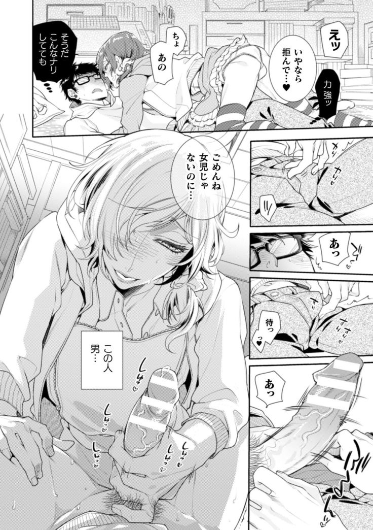 ロリコン童貞エロ漫画家くん、近所の女児服着たヤバいメスお兄さんに迫られる