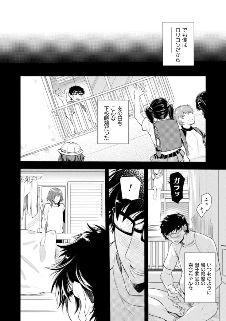 ロリコン童貞エロ漫画家くん、近所の女児服着たヤバいメスお兄さんに迫られる