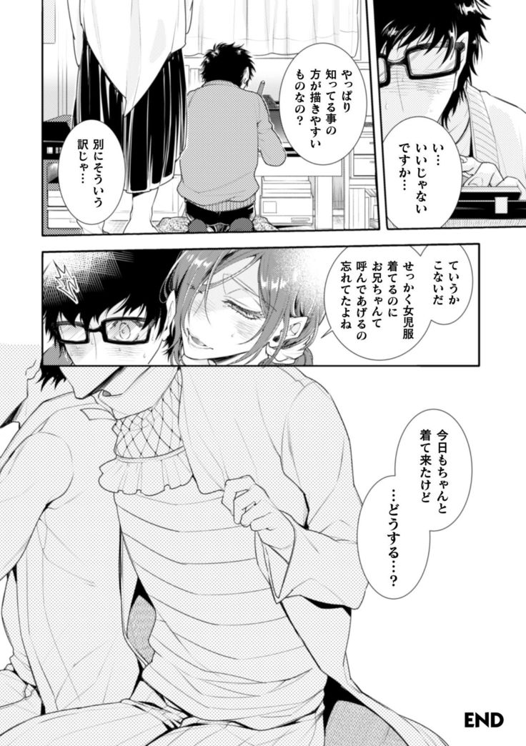 ロリコン童貞エロ漫画家くん、近所の女児服着たヤバいメスお兄さんに迫られる