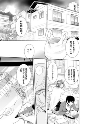 ロリコン童貞エロ漫画家くん、近所の女児服着たヤバいメスお兄さんに迫られる - Page 25