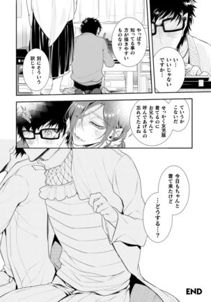ロリコン童貞エロ漫画家くん、近所の女児服着たヤバいメスお兄さんに迫られる - Page 26