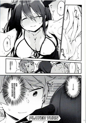 Danua-chan to Ofuro ni Hairou - Page 14