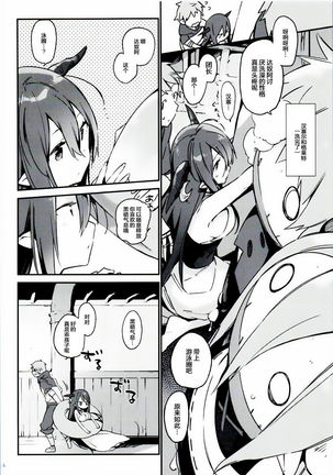 Danua-chan to Ofuro ni Hairou Page #5