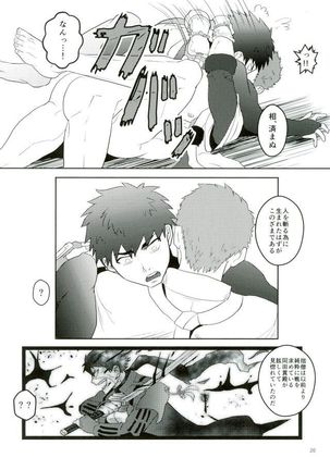 刀の価値とヒトの身の対価 Page #18