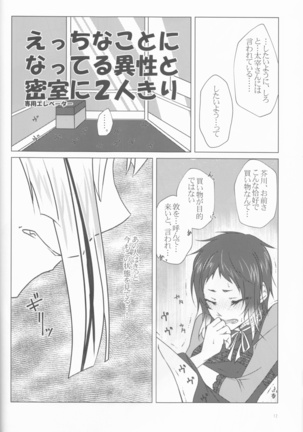 Akutagawa-kun de, asobou. - Page 12