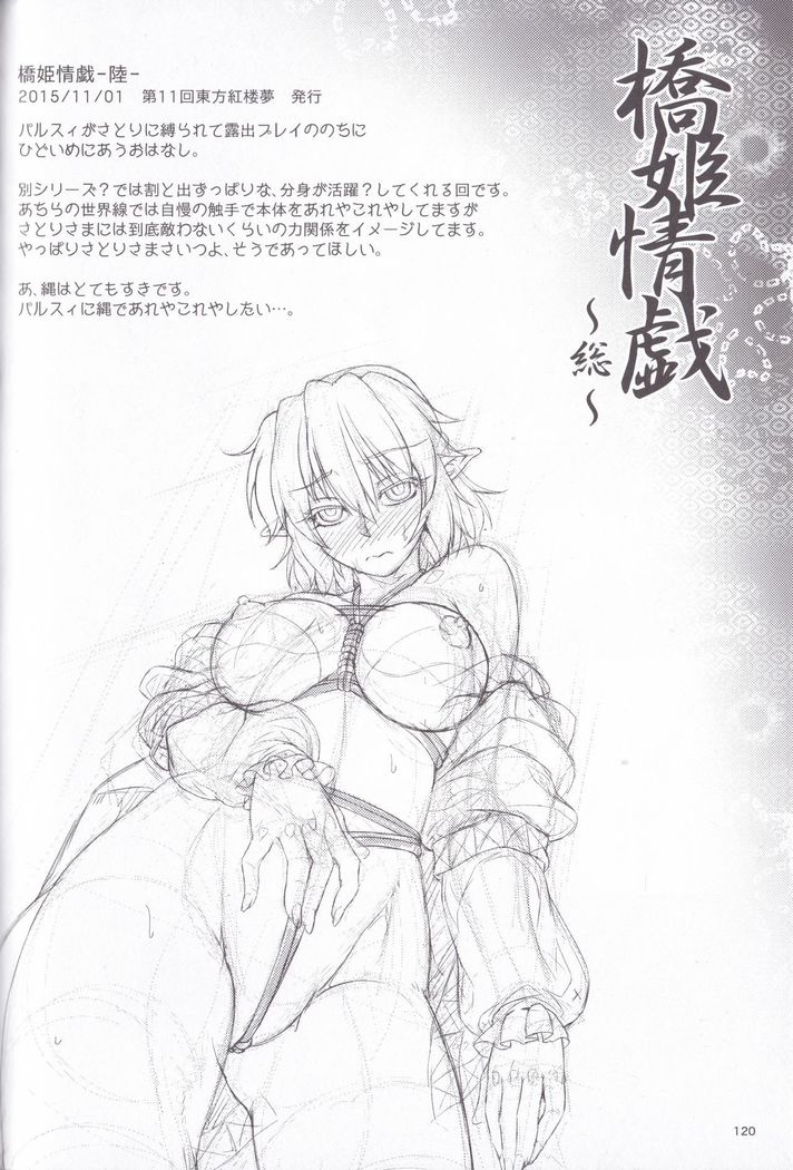 Hashihime Jougi -Sou-
