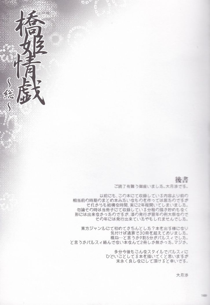 Hashihime Jougi -Sou-