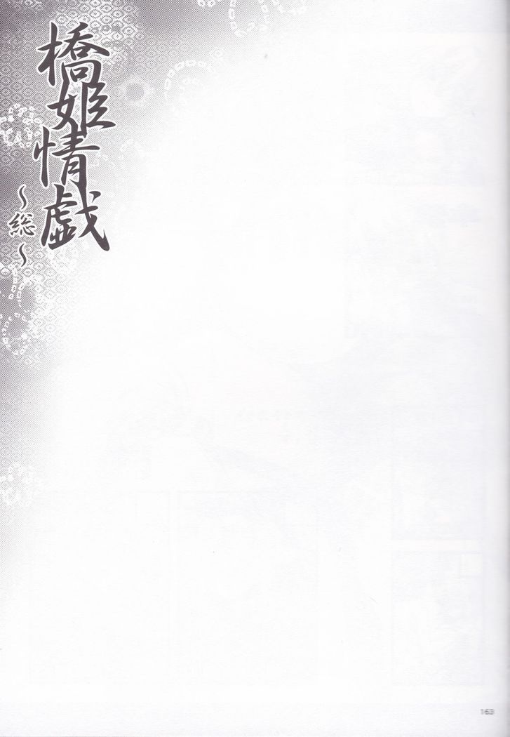 Hashihime Jougi -Sou-