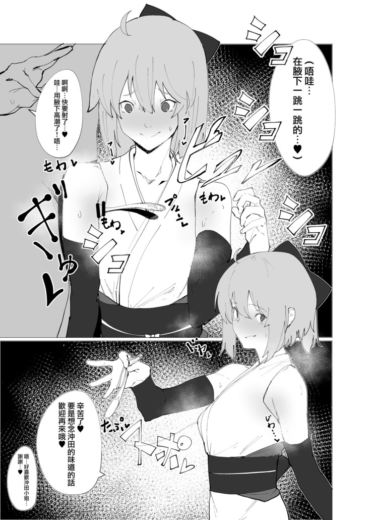 Chaldea Soap Book Kono Servant de Onegaishimasu