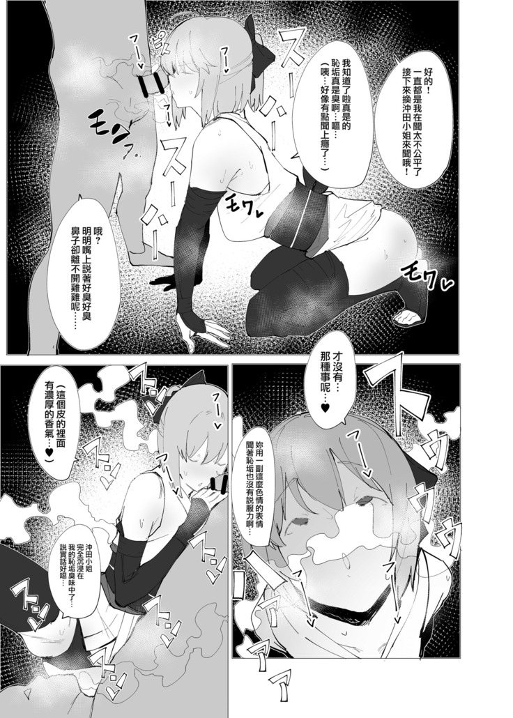 Chaldea Soap Book Kono Servant de Onegaishimasu