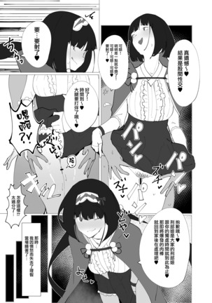 Chaldea Soap Book Kono Servant de Onegaishimasu Page #17
