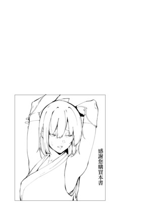 Chaldea Soap Book Kono Servant de Onegaishimasu Page #19