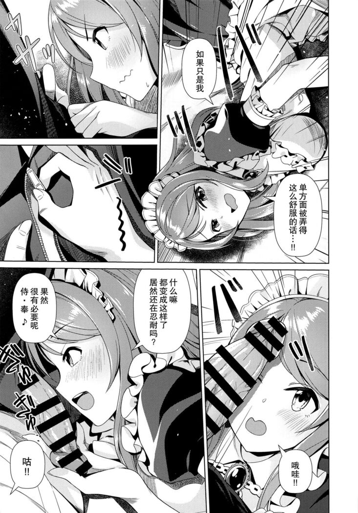 Maid Karen to Gohoushi Shiau Hon