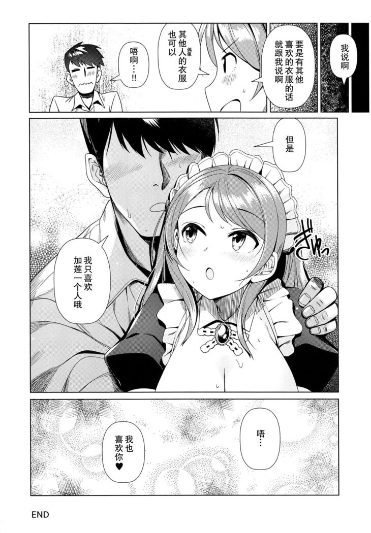 Maid Karen to Gohoushi Shiau Hon