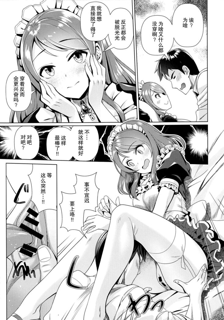 Maid Karen to Gohoushi Shiau Hon
