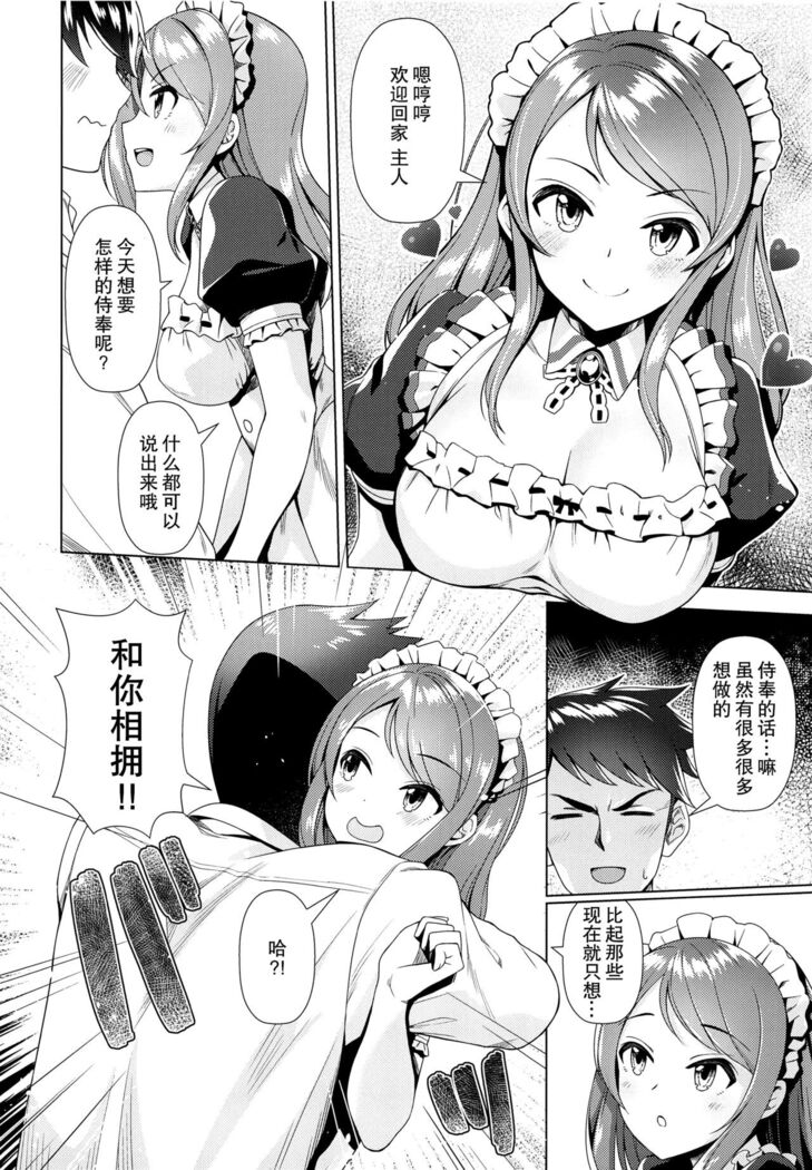 Maid Karen to Gohoushi Shiau Hon