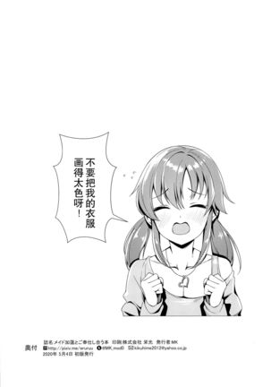 Maid Karen to Gohoushi Shiau Hon Page #38
