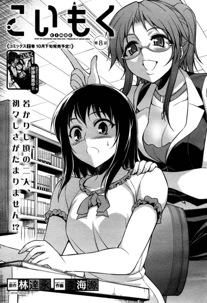 Koimoku Chapter 8