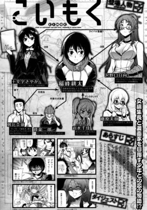 Koimoku Chapter 8 Page #2