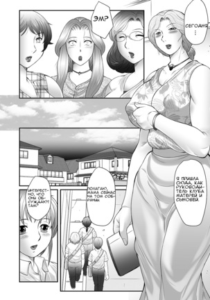 Boshi no Susume - The advice of the mother and child Ch. 2 Page #6