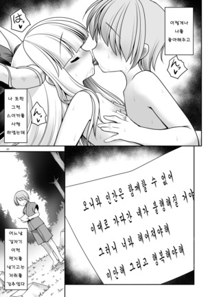 Boku no Kawaii Komatta Kooni - Page 21