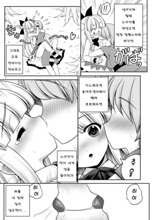 Boku no Kawaii Komatta Kooni - Page 7