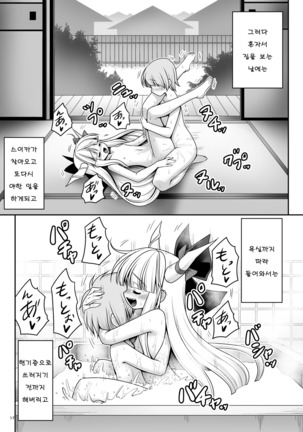 Boku no Kawaii Komatta Kooni - Page 17