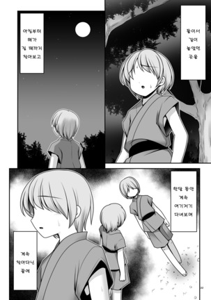Boku no Kawaii Komatta Kooni - Page 22