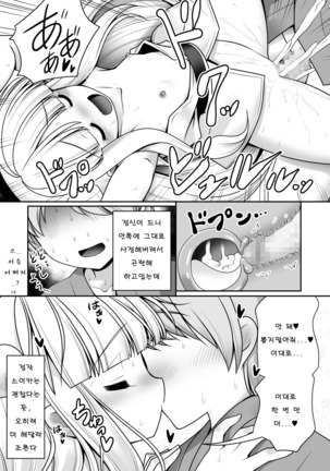 Boku no Kawaii Komatta Kooni - Page 13