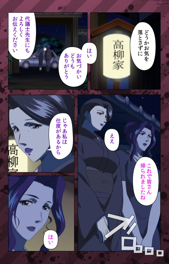 Nikuyome ~Takayanagike no Hitobito~ Kanzenban