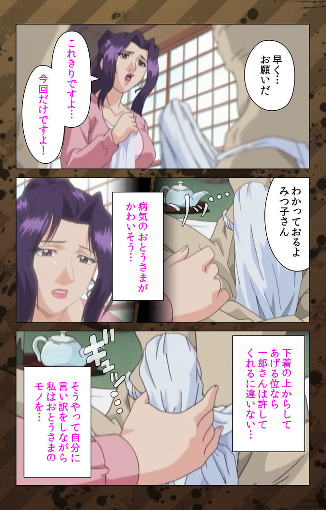 Nikuyome ~Takayanagike no Hitobito~ Kanzenban
