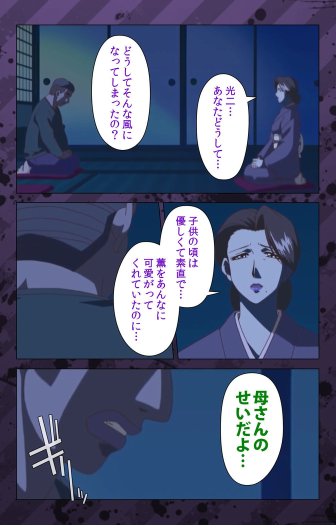 Nikuyome ~Takayanagike no Hitobito~ Kanzenban