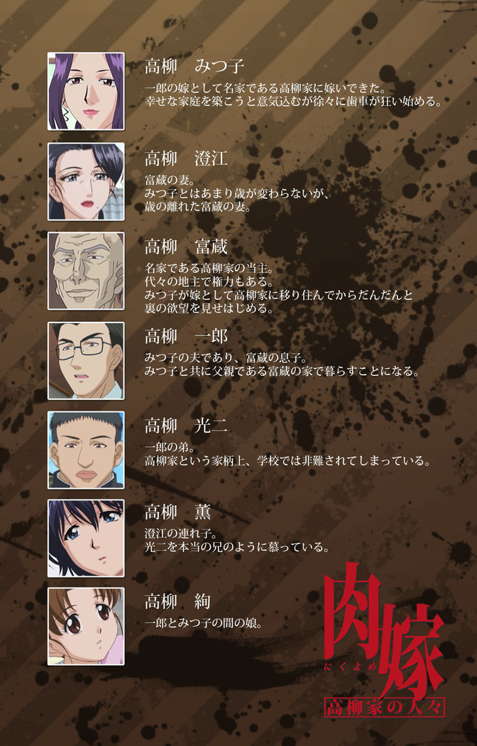 Nikuyome ~Takayanagike no Hitobito~ Kanzenban