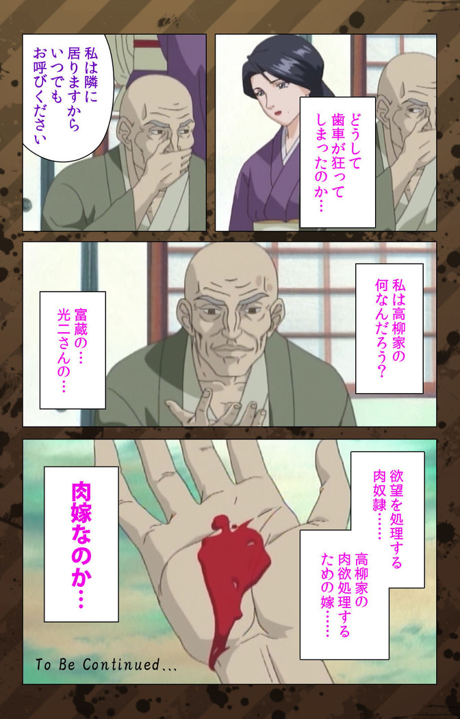 Nikuyome ~Takayanagike no Hitobito~ Kanzenban
