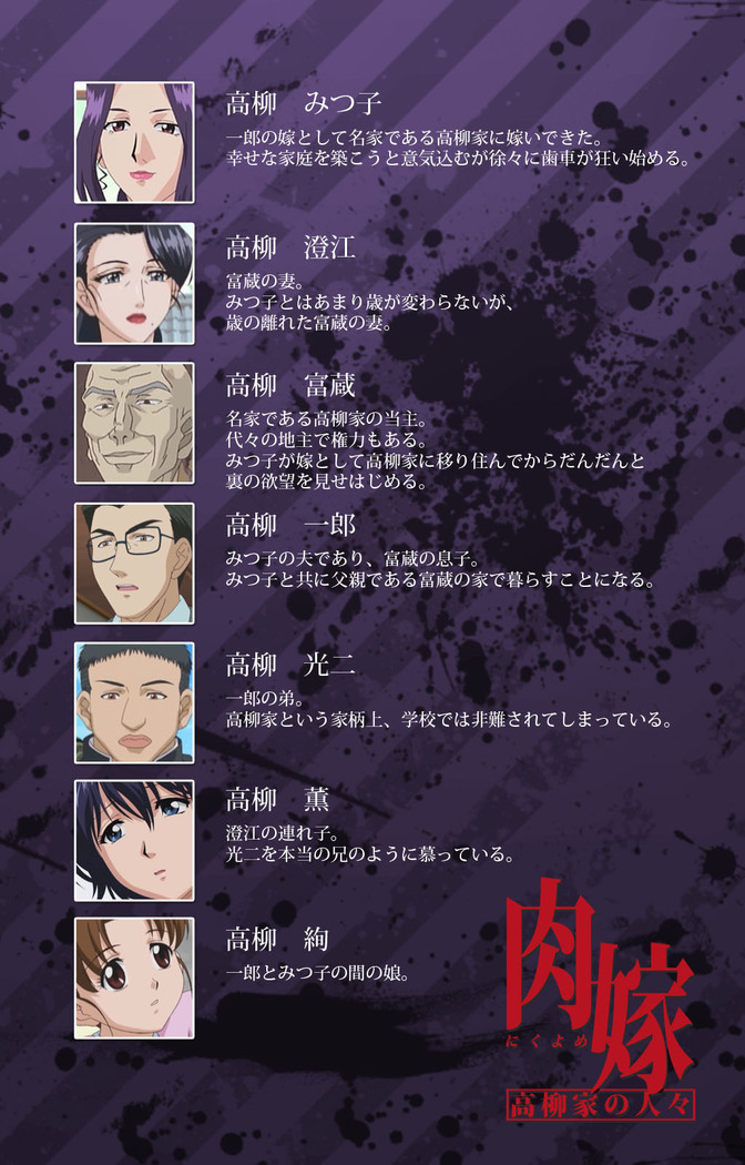 Nikuyome ~Takayanagike no Hitobito~ Kanzenban