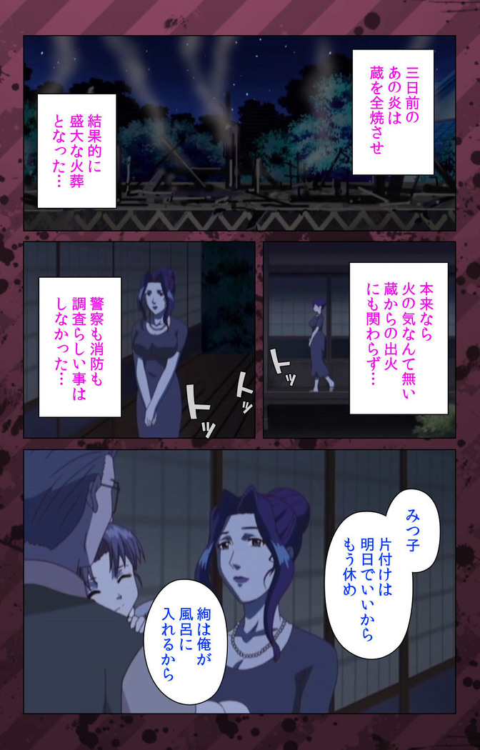 Nikuyome ~Takayanagike no Hitobito~ Kanzenban