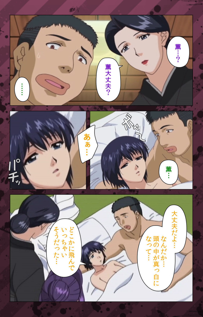 Nikuyome ~Takayanagike no Hitobito~ Kanzenban