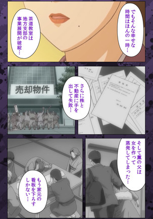 Nikuyome ~Takayanagike no Hitobito~ Kanzenban Page #256