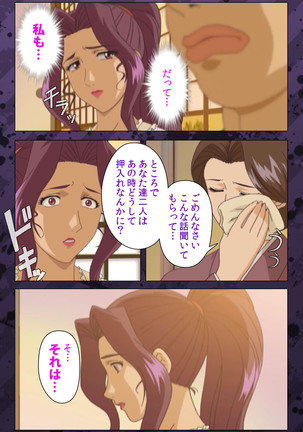 Nikuyome ~Takayanagike no Hitobito~ Kanzenban Page #266