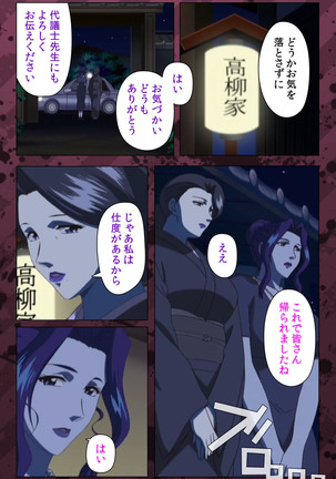 Nikuyome ~Takayanagike no Hitobito~ Kanzenban Page #396
