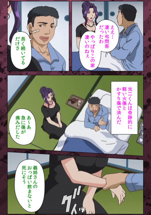 Nikuyome ~Takayanagike no Hitobito~ Kanzenban Page #401