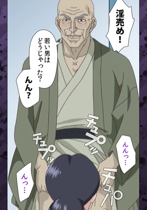 Nikuyome ~Takayanagike no Hitobito~ Kanzenban Page #244
