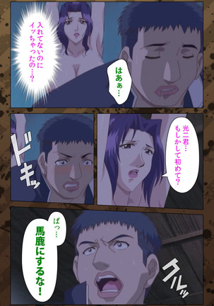 Nikuyome ~Takayanagike no Hitobito~ Kanzenban Page #96