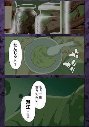 Nikuyome ~Takayanagike no Hitobito~ Kanzenban Page #318