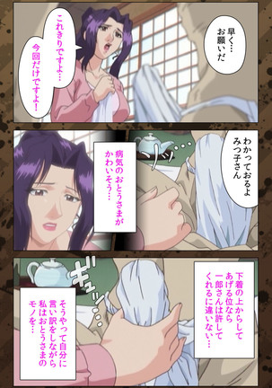 Nikuyome ~Takayanagike no Hitobito~ Kanzenban Page #18