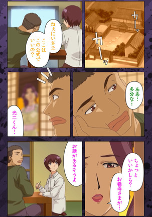 Nikuyome ~Takayanagike no Hitobito~ Kanzenban Page #249