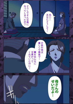 Nikuyome ~Takayanagike no Hitobito~ Kanzenban Page #273